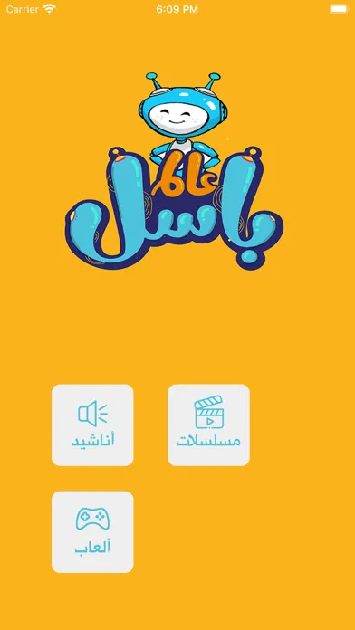 عالم باسل Screenshots