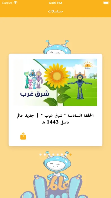 عالم باسل Screenshots