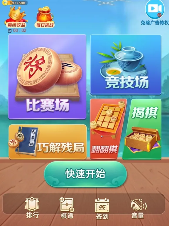 象棋大師 iPad  스크린샷