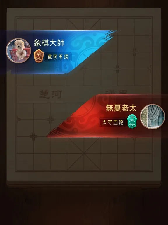 象棋大師 iPad  스크린샷