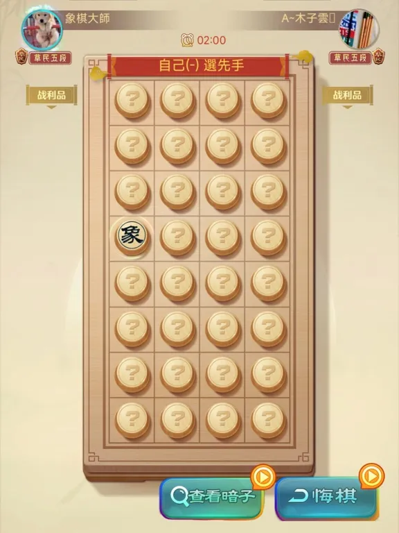 象棋大師 iPad  스크린샷
