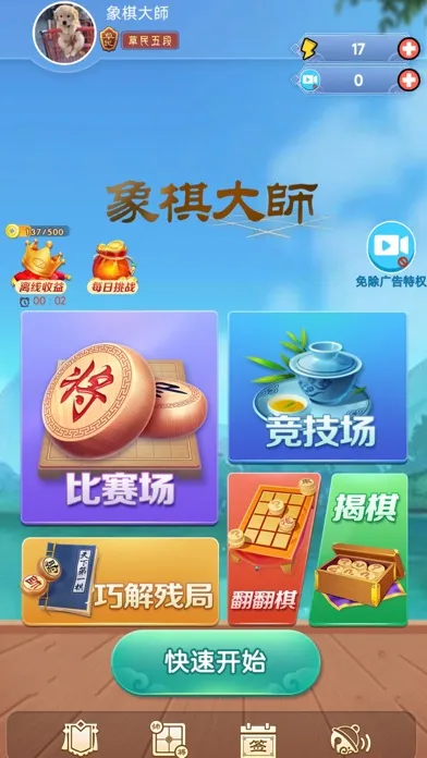 象棋大師 스크린샷