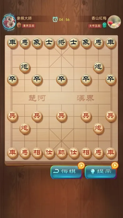 象棋大師 스크린샷
