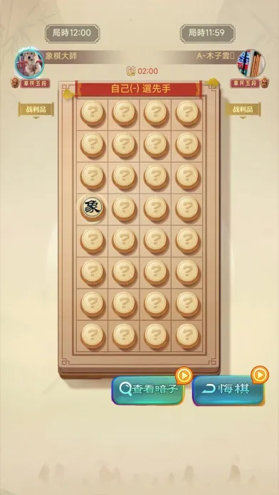象棋大師 스크린샷