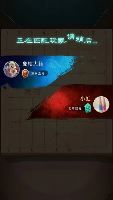 象棋大師 스크린샷