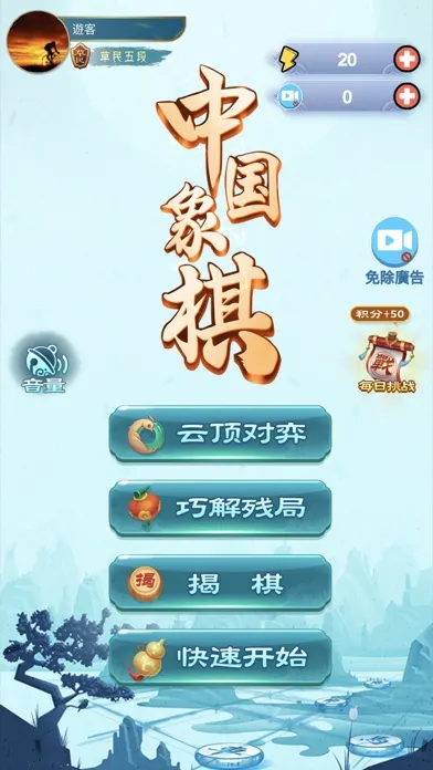 Captures d'écran de 中國象棋-全球在線積分賽