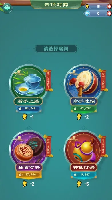 Captures d'écran de 中國象棋-全球在線積分賽