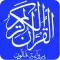 القرآن الكريم رواية قالون