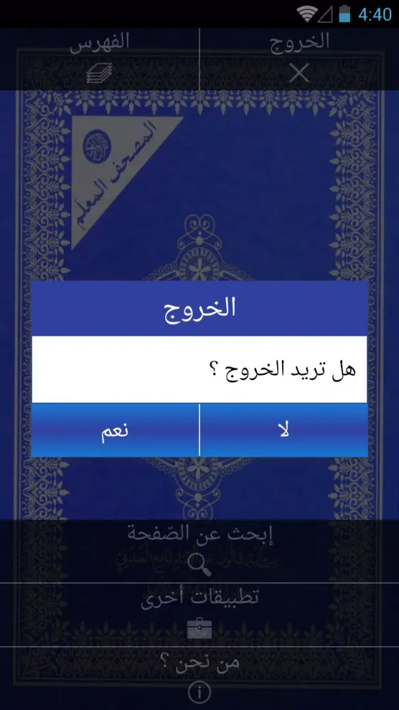 Скриншоты القرآن الكريم رواية قالون