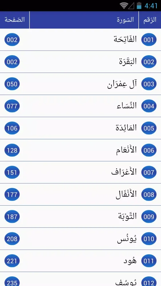 Скриншоты القرآن الكريم رواية قالون