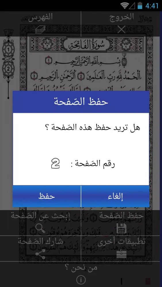 Скриншоты القرآن الكريم رواية قالون