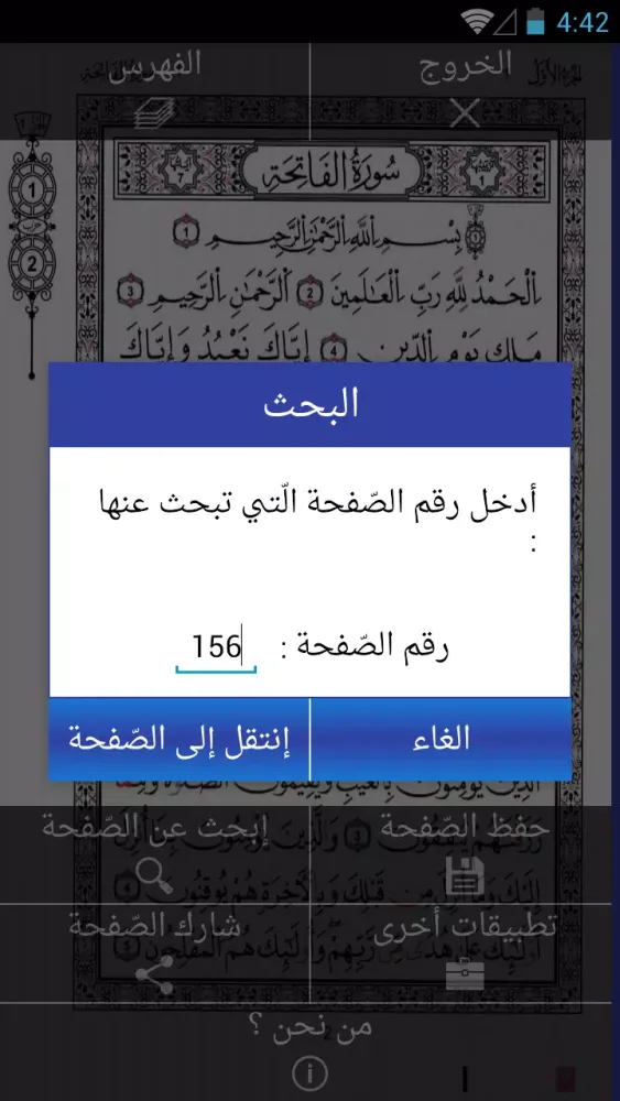 Скриншоты القرآن الكريم رواية قالون