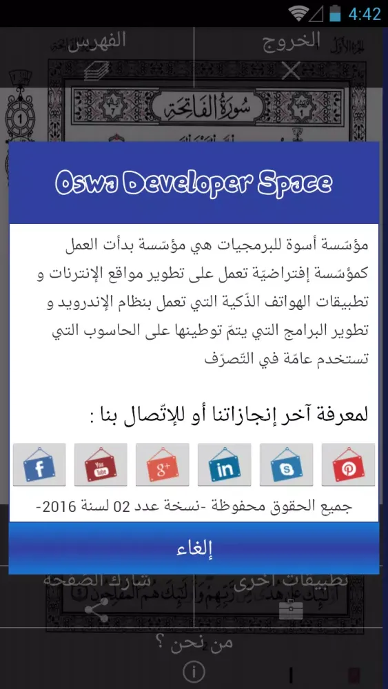 Скриншоты القرآن الكريم رواية قالون