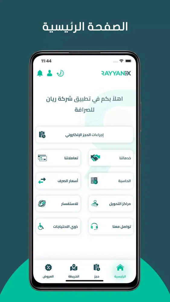 RAYYAN EXCHANGE应用截图