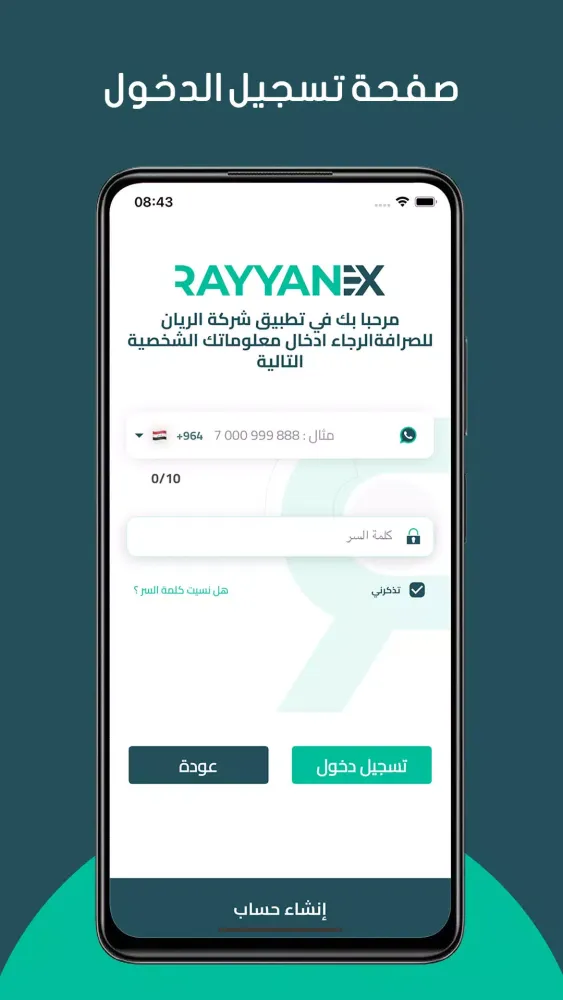 RAYYAN EXCHANGE应用截图