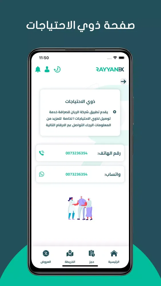RAYYAN EXCHANGE应用截图