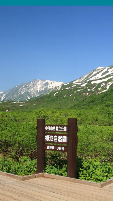 Guide app for enjoying Tsugaike Shizenen 스크린샷