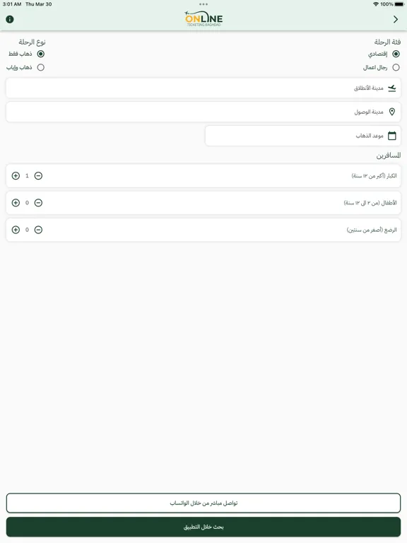 Online Ticketing Baghdad iPad  Screenshots