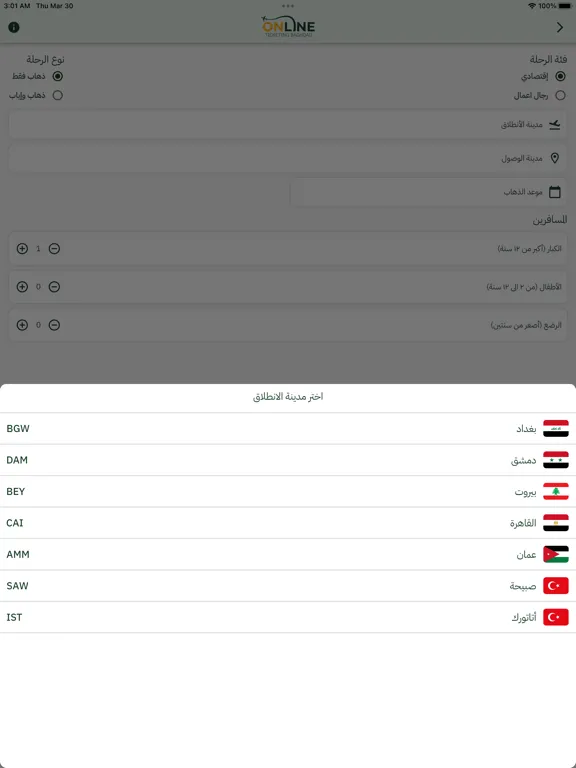 Online Ticketing Baghdad iPad  Screenshots