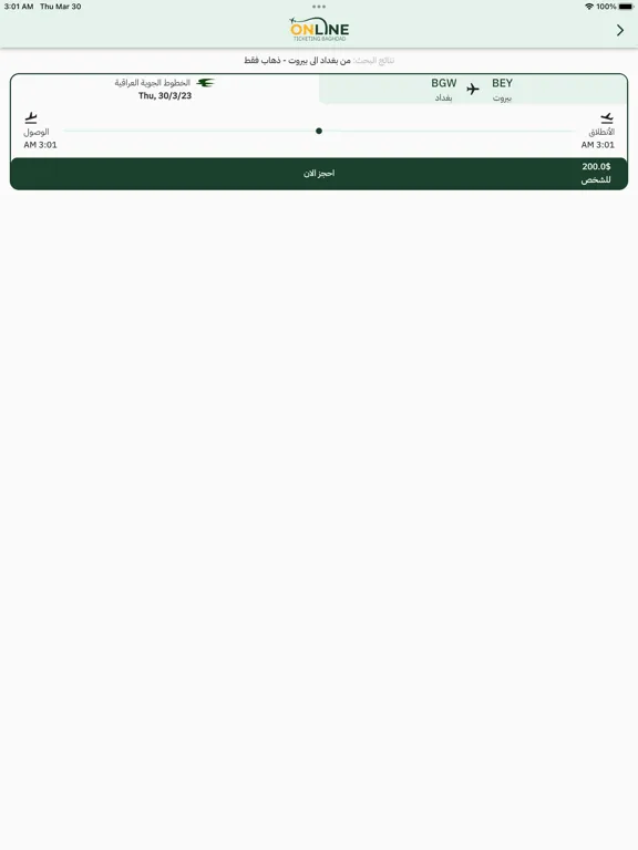 Online Ticketing Baghdad iPad  Screenshots