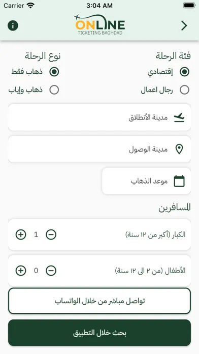 Online Ticketing Baghdad Screenshots