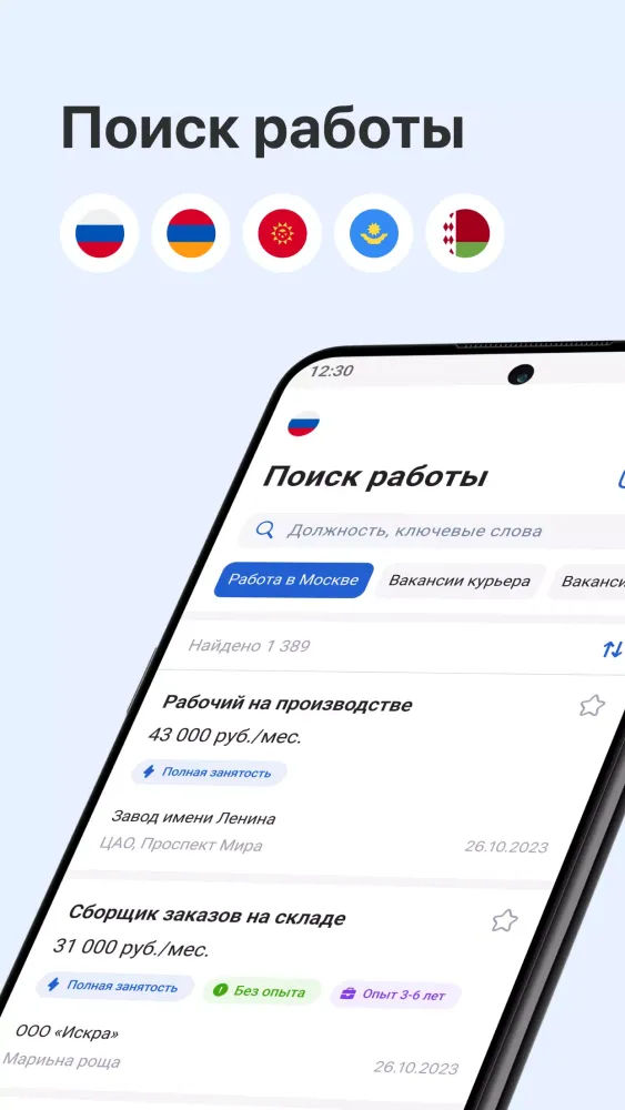 Работа в ЕАЭС स्क्रीनशॉट