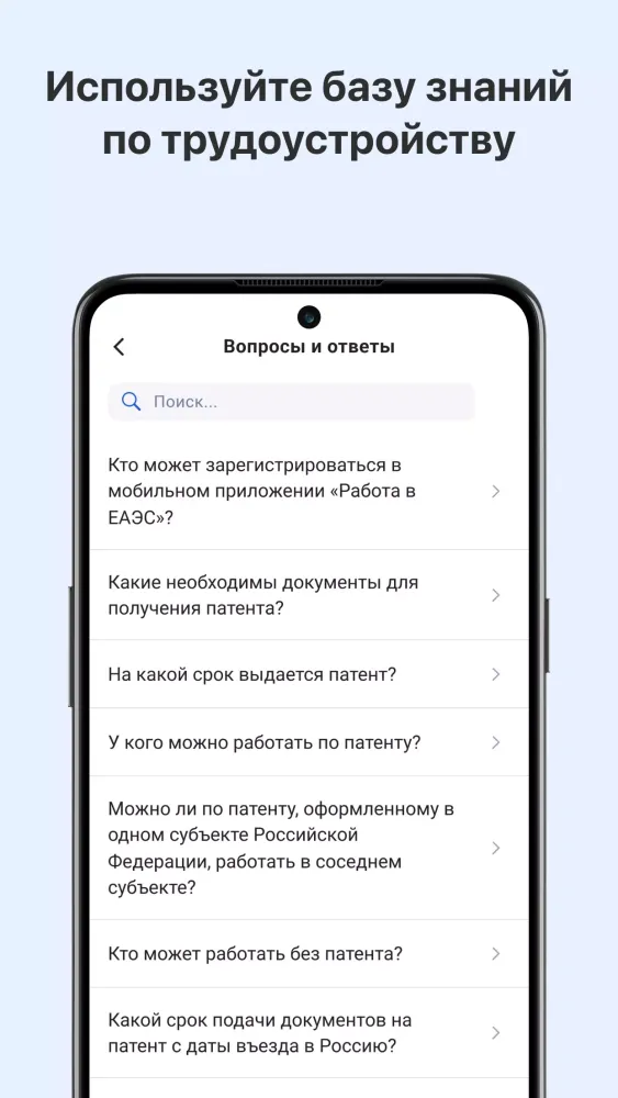 Работа в ЕАЭС स्क्रीनशॉट
