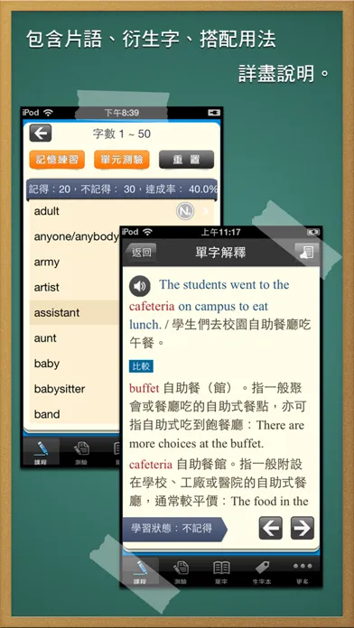 基礎單字2000, 正體中文版 स्क्रीनशॉट