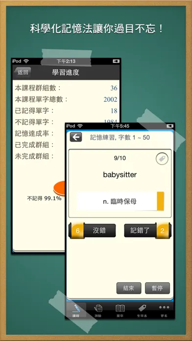 基礎單字2000, 正體中文版 स्क्रीनशॉट