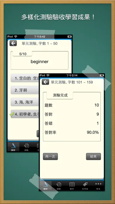 基礎單字2000, 正體中文版 स्क्रीनशॉट
