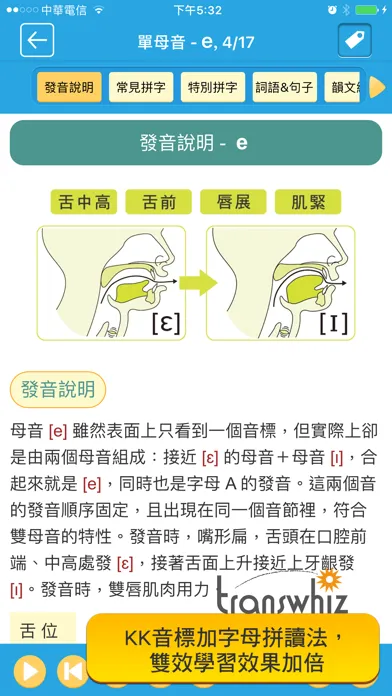 Capturas de tela do 一次學會KK音標