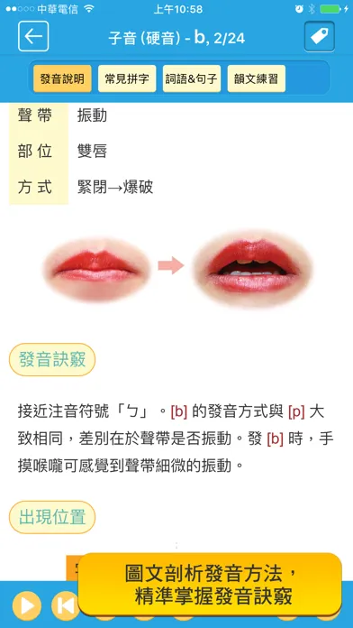 Capturas de tela do 一次學會KK音標