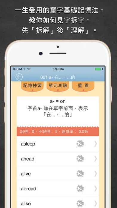 一生必學的英文字首字根字尾，繁體中文版 스크린샷