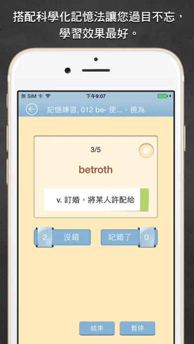 一生必學的英文字首字根字尾，繁體中文版 스크린샷