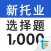 新托业必考选择题型1000