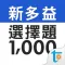 新多益必考選擇題型1000