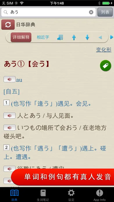 快译通日华华日辞典 スクリーンショット