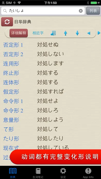 快译通日华华日辞典 スクリーンショット