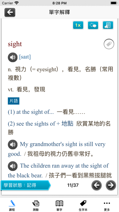 常春藤108課綱基礎單字 स्क्रीनशॉट
