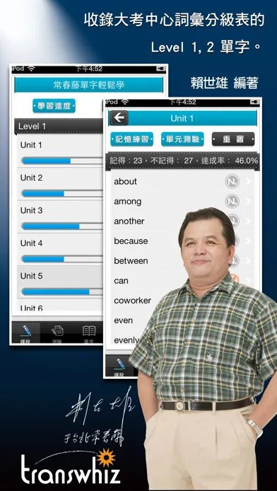常春藤基礎英文字彙 스크린샷