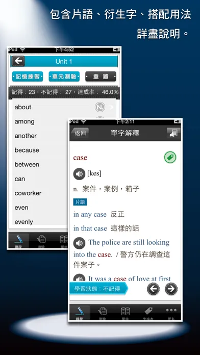 常春藤基礎英文字彙 스크린샷