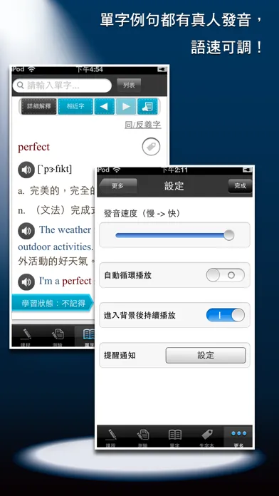 常春藤基礎英文字彙 스크린샷