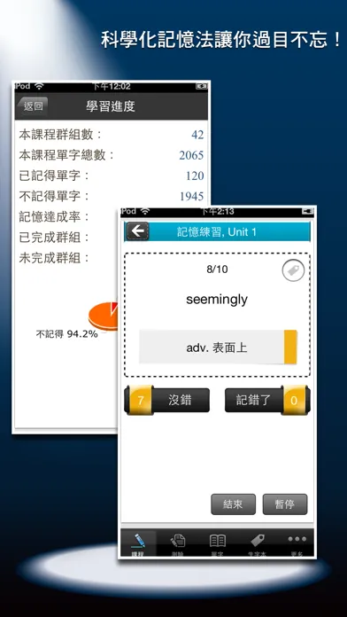 常春藤基礎英文字彙 스크린샷