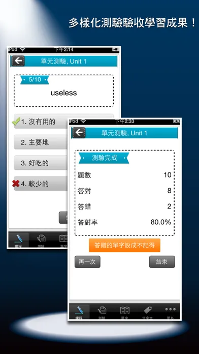 常春藤基礎英文字彙 스크린샷