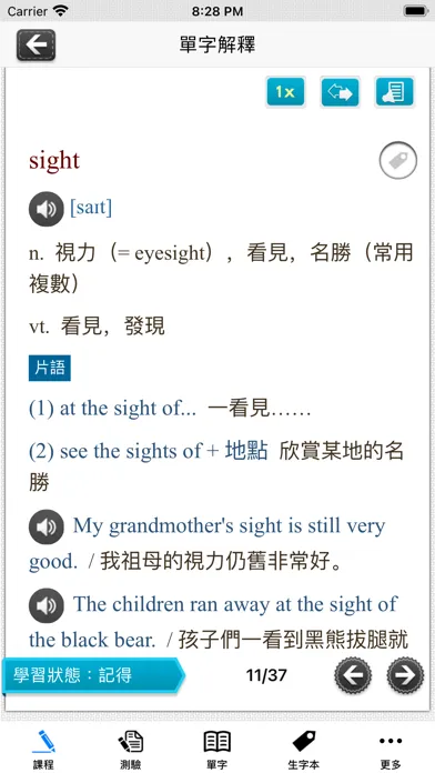 Capturas de pantalla de 常春藤108課綱基礎單字Lite