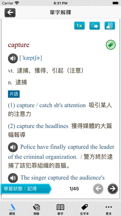 Captures d'écran de 常春藤108課綱核心單字