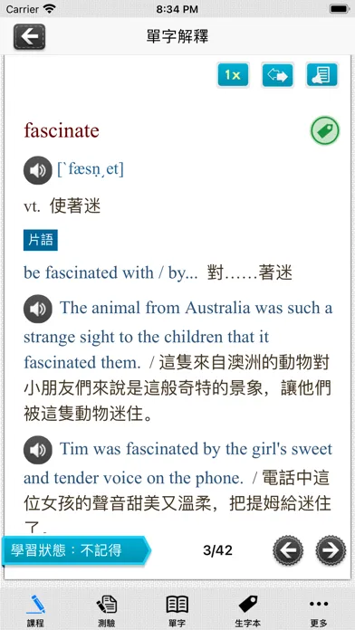 常春藤108課綱進階單字 Screenshots