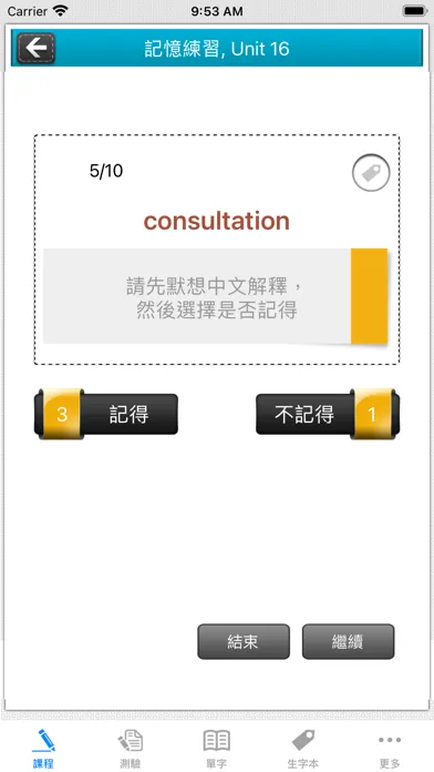 常春藤108課綱進階單字 Screenshots