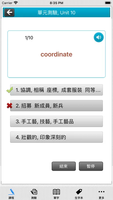 常春藤108課綱進階單字 Screenshots