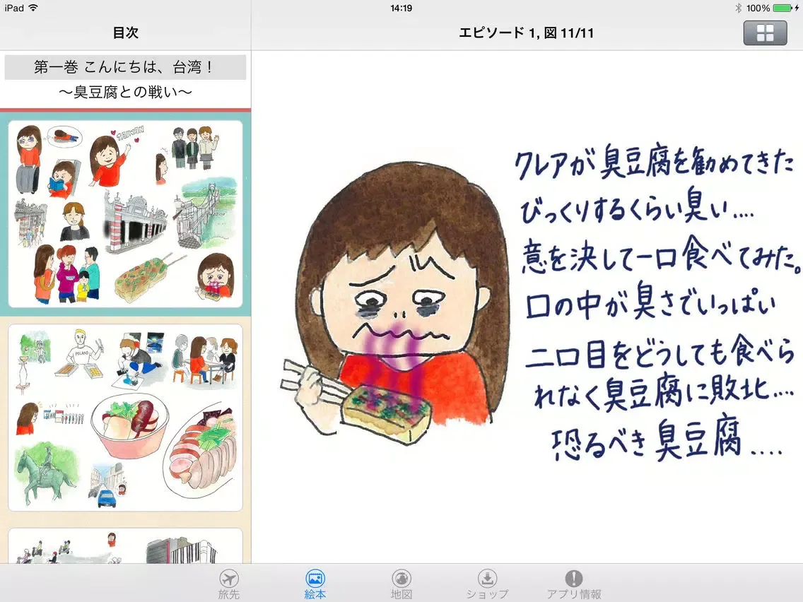 Ảnh chụp màn hình của 美香の台湾旅行絵本 iPad 